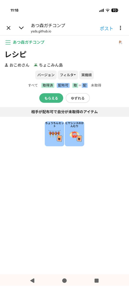 にーる@交換垢 tweet media