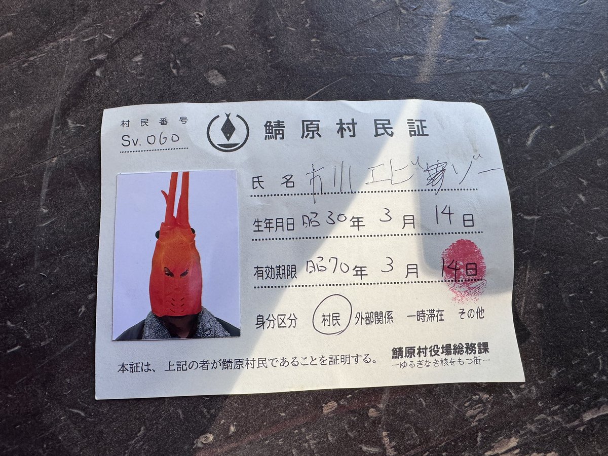 #鯖原村
お疲れ様でした
何故か市民権を得たエビ目（十脚目）ザリガニ下目アメリカザリガニ科でした