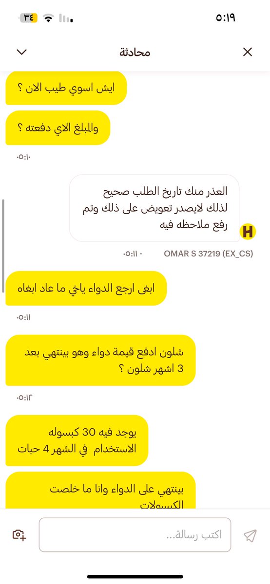 khalid23989's tweet photo. @HungerStation 
جاني دواء بينتهي بعد 3 اشهر والاستخدام اكثر من 7 اشهر وابغاكم ترجعون فلوسي والدواء يقولون لي لا شلووووون ؟!! سرقه عيني عينك https://t.co/X0ayPUUqFU