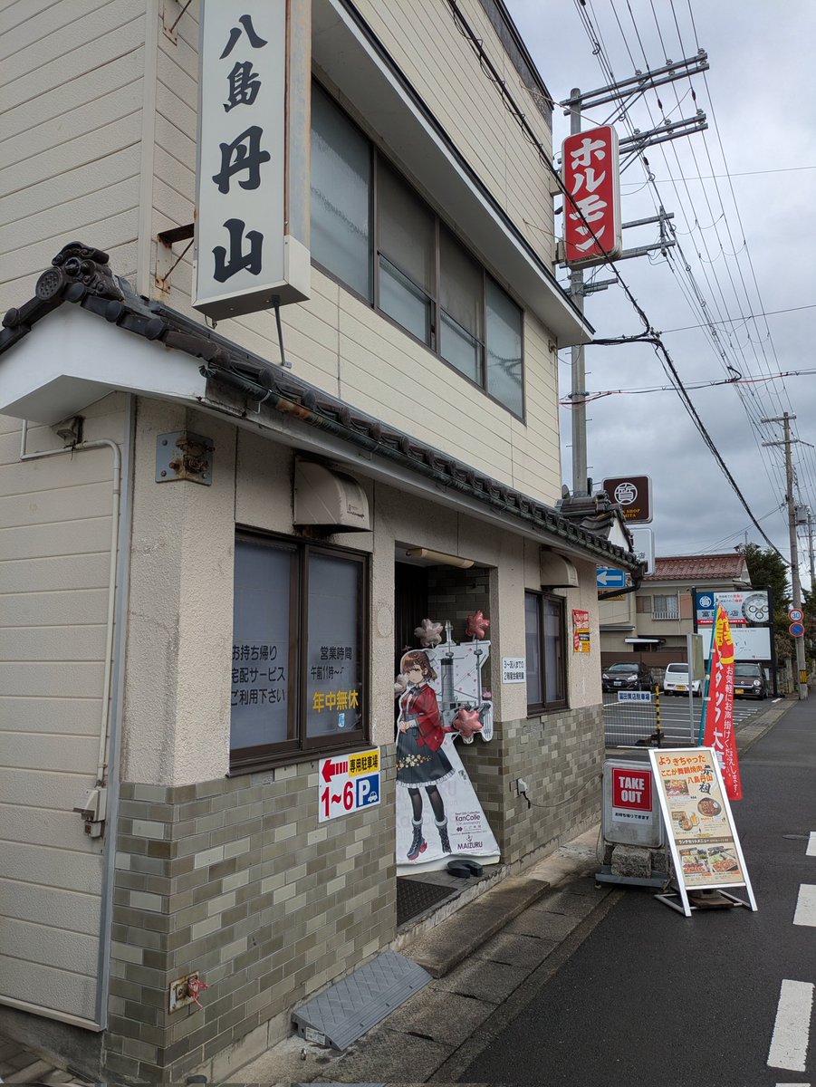Ub75Rg1's tweet photo. 本日の昼食は八島丹山さんの提督セット+αです。コワモテ料理長が先月来舞した時に寄ったお店。舞鶴でお肉を食べるならココ！！ https://t.co/nWxhWFBLCp