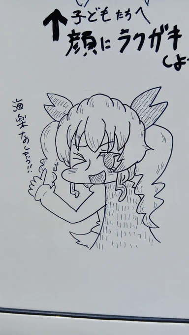 らくがきバスいっちょあがり! 