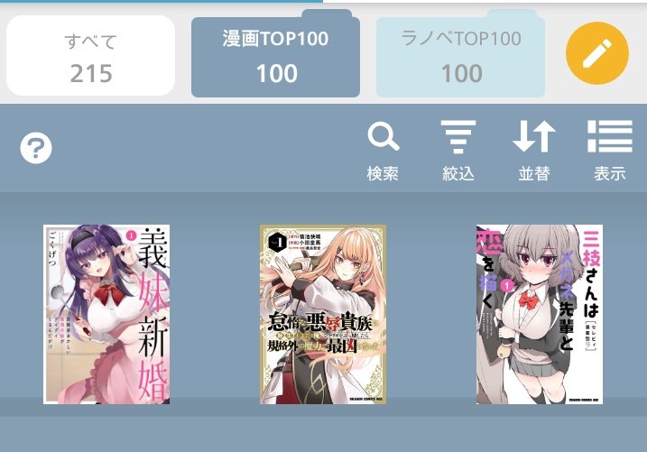2月のTOP100更新は
漫画から3作品（ラノベはなし）