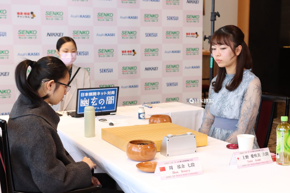 SENKO CUPワールド碁女流最強戦2026」決勝と3位決定戦が開始しました