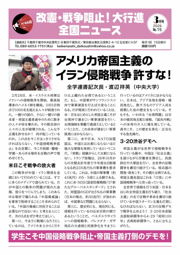 改憲・戦争阻止!大行進 tweet media