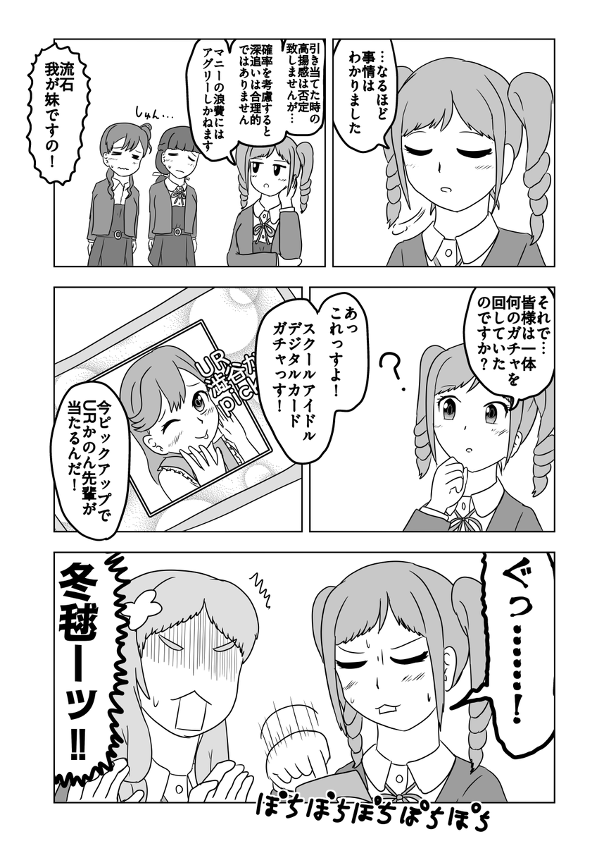 ガチャにハマるLiella!の漫画です
#Liella 