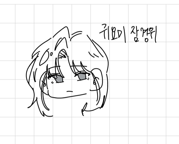 새침한 뜰경위님

#미수반 #잠뜰 #잠경위