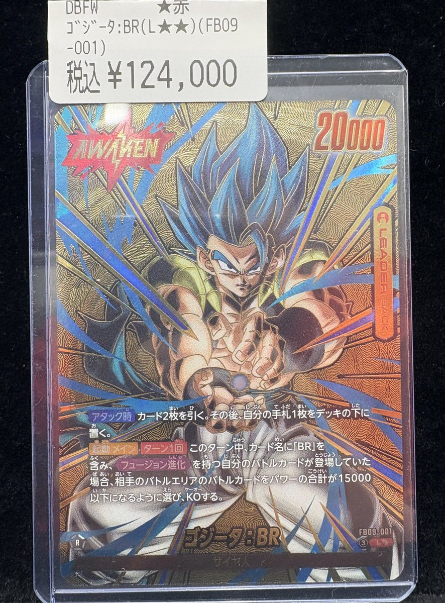 ゴジータ BR フュージョンワールド スーパーパラレル ドラゴンボール