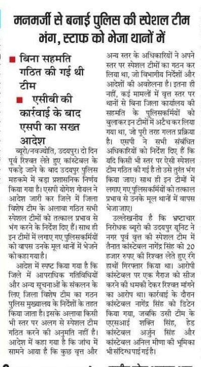 नाम : स्पेशल हप्ता वसूली टीम 
काम : डरा धमकाकर वसूली करना 
लीडर : डिप्टी एसपी सूर्यवीर सिंह राठौर 
गुर्गे :नागेंद्र सिंह, शक्तिसिंह,अर्जुन सिंह और अनिल 
#उदयपुर_DYSP_बर्खास्त_करो <a href="/UdaipurDm/">Udaipur District Collector & Magistrate</a> <a href="/UdaipurPolice/">Udaipur Police</a> <a href="/IgpUdaipur/">Udaipur Range Police</a> <a href="/PoliceRajasthan/">Rajasthan Police</a> <a href="/RajPoliceHelp/">Rajasthan Police HelpDesk</a> <a href="/AcbRajasthan/">ACB Rajasthan</a> <a href="/RajCMO/">CMO Rajasthan</a>