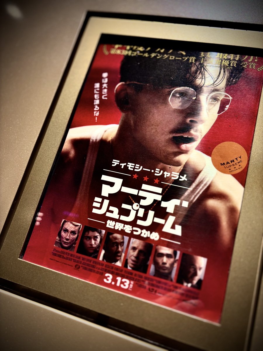 クズ男としての演出が目立ちがちだけど、何としても手に入れようとするあの真っ直ぐさと執念は心打たれるなあ。再戦してくれと口説くところ思わず泣いてしまった。#マーティ・シュプリーム