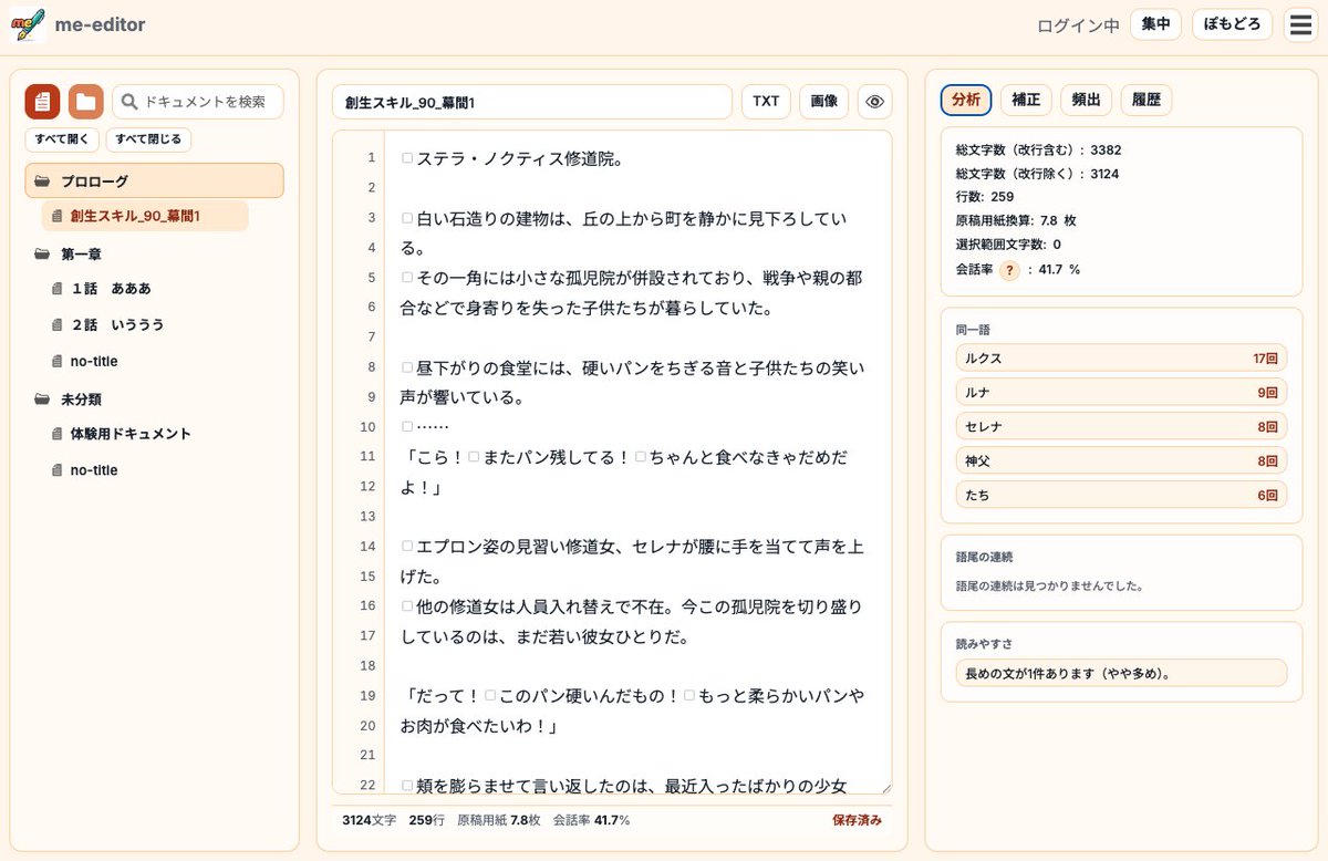 dgz_pg's tweet photo. ＼執筆エディタが完成しました／
物書きが欲しい機能がまるっと無料✨

■ユーザー登録無し
・文字数や会話率の自動計算
・同一語や語尾の連続チェック
・縦書きビュー/画像出力/ポモドーロ等

■ユーザー登録有り
・作品をクラウド保存
┗自動保存/フォルダ整理等

固定📮から試してみて下さい✨ https://t.co/7r5ZBA7lV9