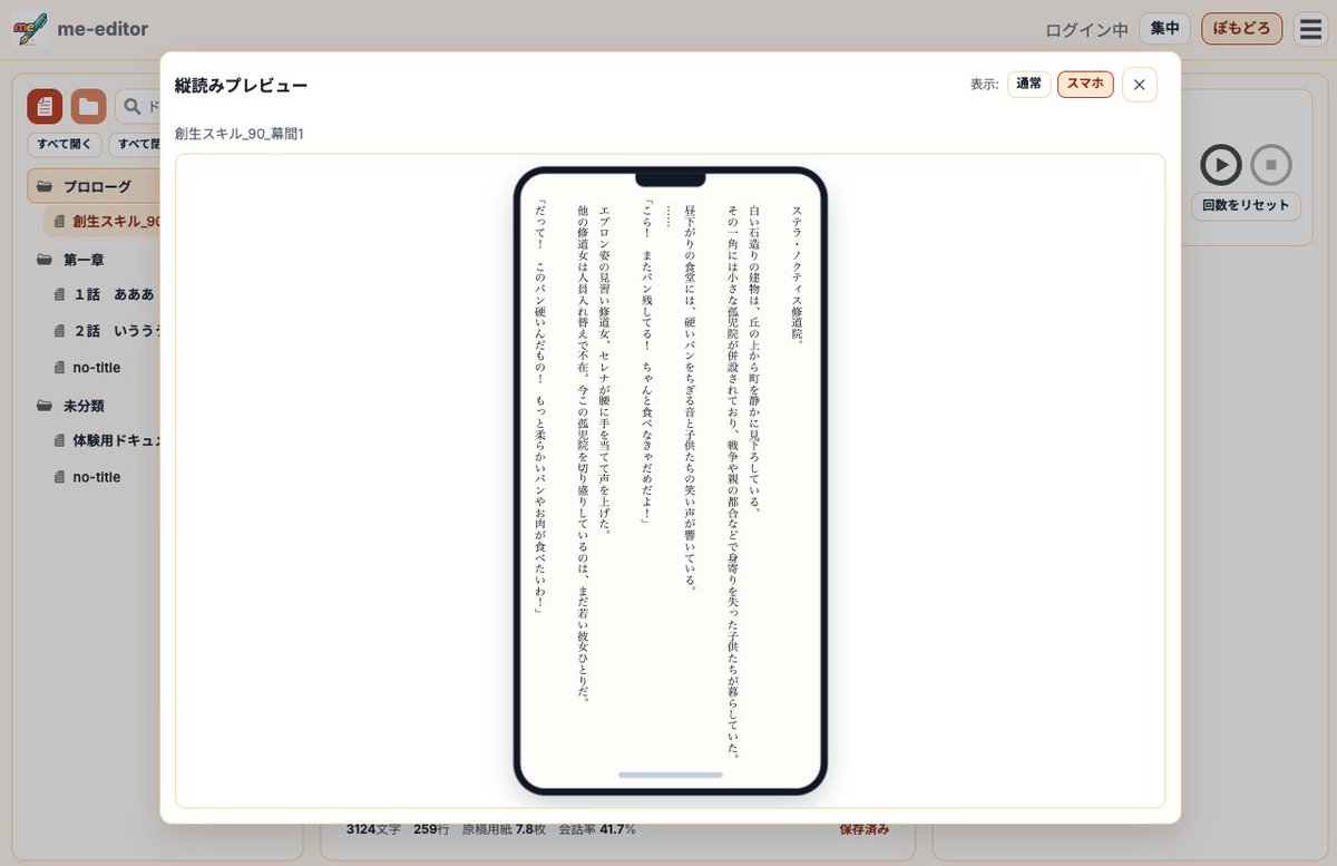 dgz_pg's tweet photo. ＼執筆エディタが完成しました／
物書きが欲しい機能がまるっと無料✨

■ユーザー登録無し
・文字数や会話率の自動計算
・同一語や語尾の連続チェック
・縦書きビュー/画像出力/ポモドーロ等

■ユーザー登録有り
・作品をクラウド保存
┗自動保存/フォルダ整理等

固定📮から試してみて下さい✨ https://t.co/7r5ZBA7lV9