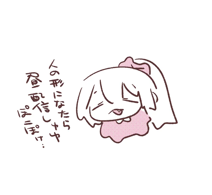 #名取がおはようする時絵がついてくる 