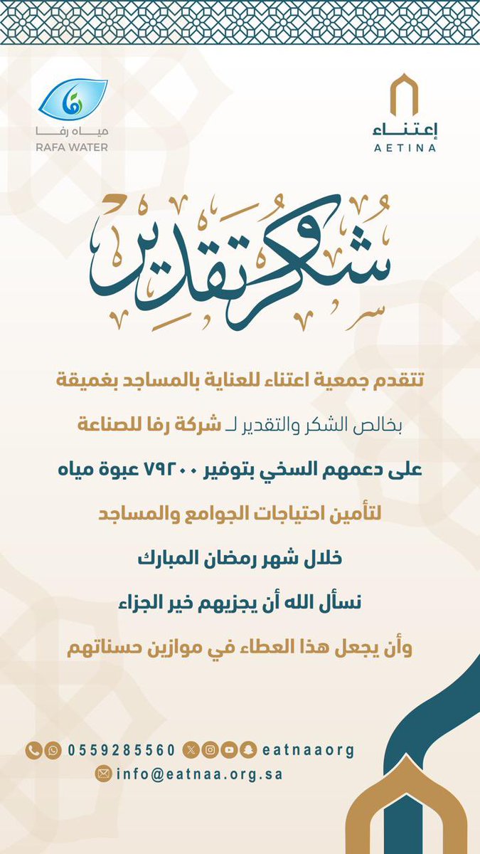 جمعية (اعتناء) للعناية بالمساجد بغميقة tweet media