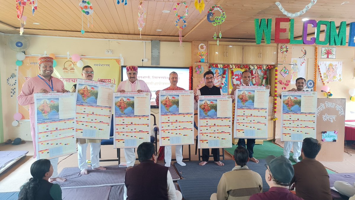 SBhimachal's tweet photo. #चान्द्रमासदिनदर्शिकालोकार्पणम्
संस्कृतभारतीहिमाचलप्रदेशः (न्यासः) 
प्रान्तसमीक्षायोजनागोष्ठी 
स्थानम् - सरस्वतीविद्यामन्दिरम्, हरिपुरम्, सुन्दरनगरम्, मण्डी, हिमाचलप्रदेशः 
१४-१५ मार्च,२०२६ https://t.co/sRl4s89TmG