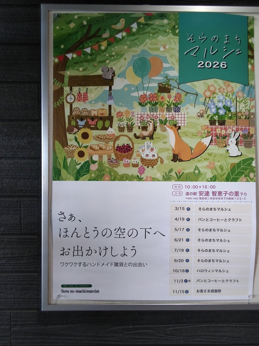 道の駅安達 智恵子の里【公式】 tweet media