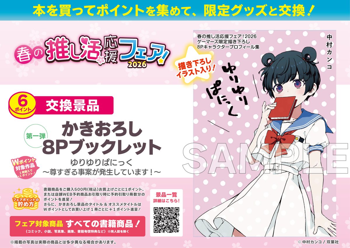 ゲーマーズなんば店 tweet media