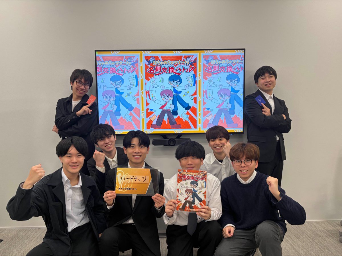 hard_nuts_'s tweet photo. 【👔  #ナッツ名刺バトル 終演 👔】

#謎キャン2026 にて2日間開催されていたルーム型公演｢はちゃめちゃマナー！？名刺交換バトル｣の全公演が終了しました！

はちゃめちゃな名刺交換はお楽しみいただけましたでしょうか？
ご来場ありがとうございました！✨️ https://t.co/peklM6mrs7