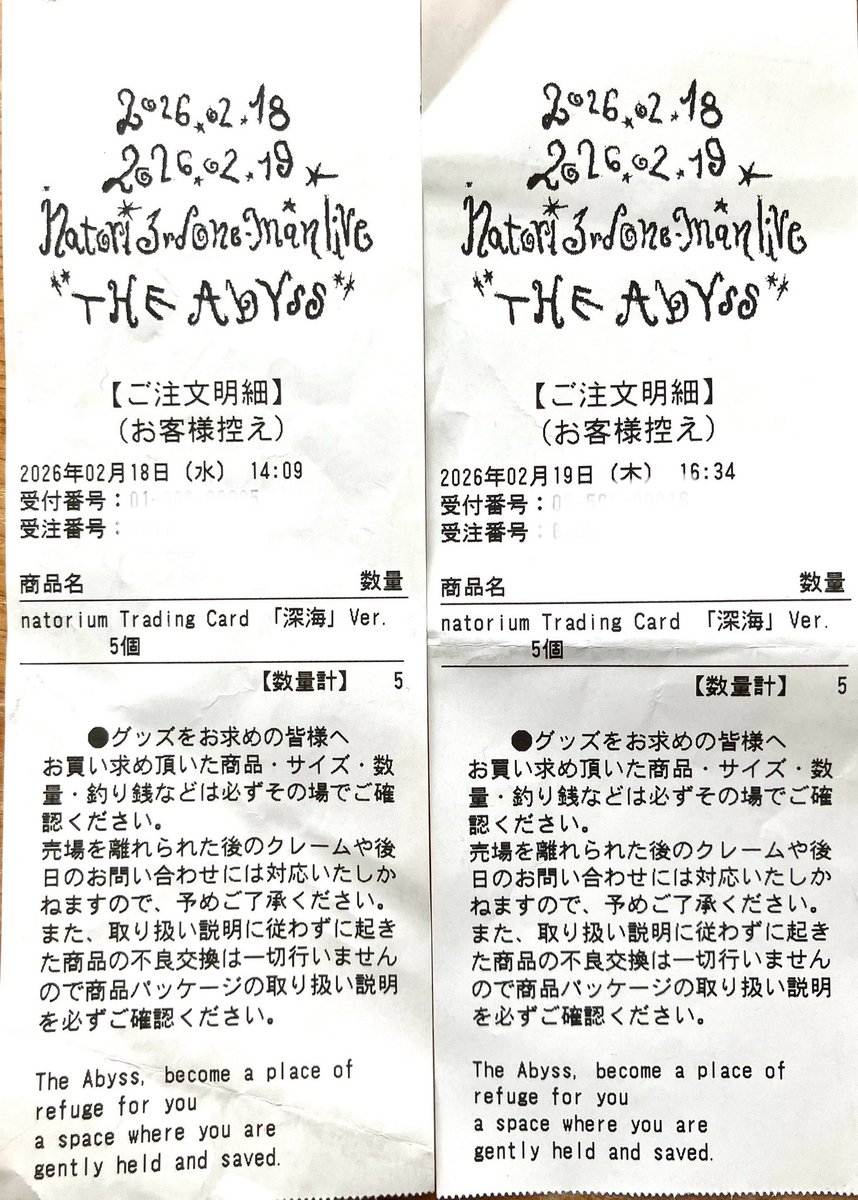 レシート整理してたら（今頃？）これ出てきた
こんなとこにも書いてあったなんて
あの日の朝に戻りたくなる
#なとり_深海