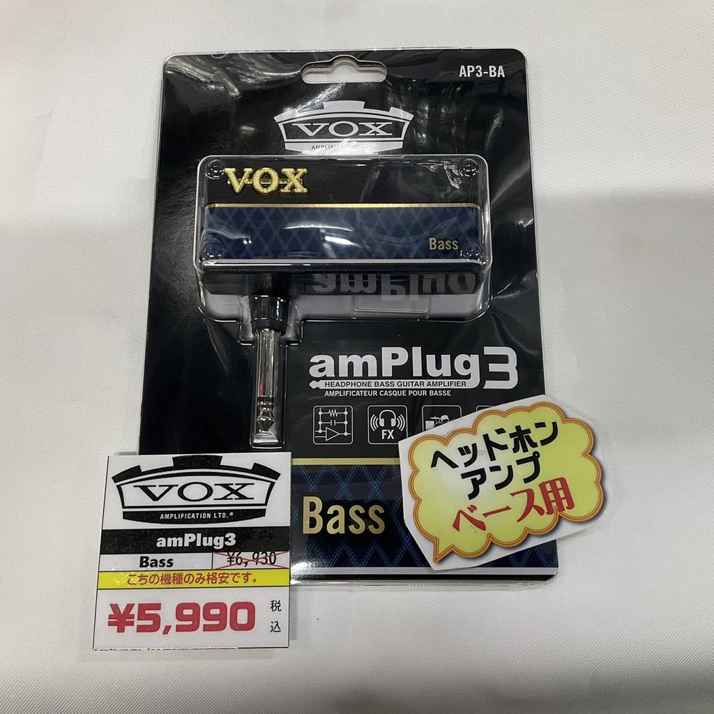 amPlug3 AC30  amPlug3 BASS
格安特価で販売しております💨💨💨
早い者勝ちです⚡️⚡️⚡️
#高レコ
#高良レコード店楽器部
#高レコ楽器部