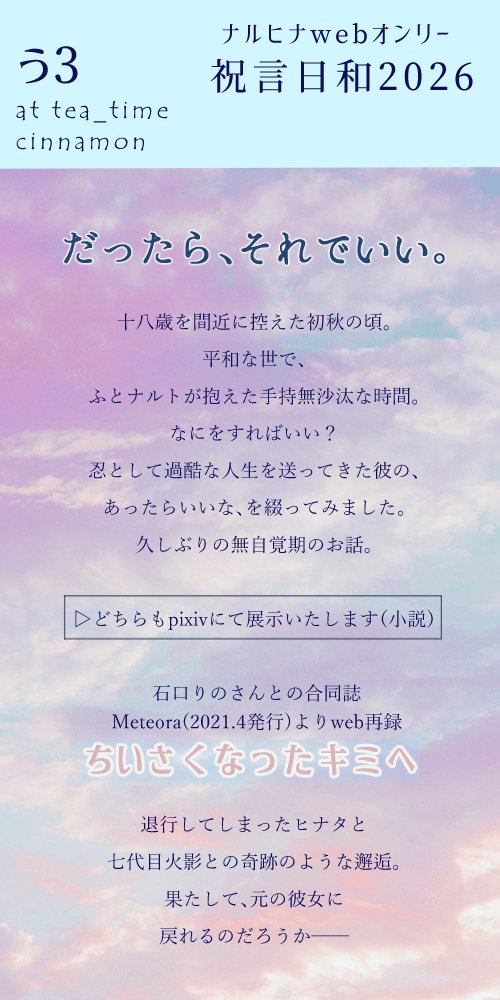 祝言日和、今年も参加いたします。
展示のみになりますが、少しでもにぎやかしになればいいなと思っています！当日たくさんのなるひなを浴びたいと思います。
#祝言日和2026