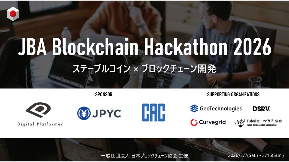 日本ブロックチェーン協会/JBA(Japan Blockchain Association) tweet media