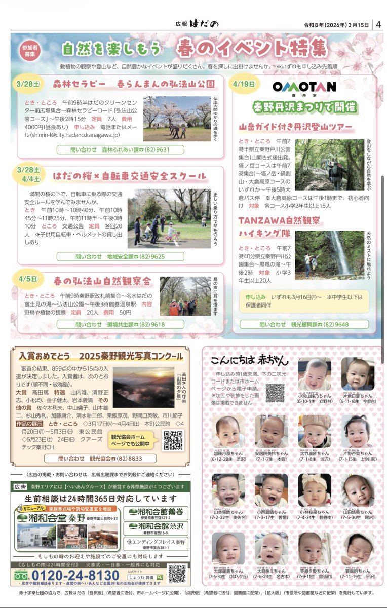 秦野市 tweet media