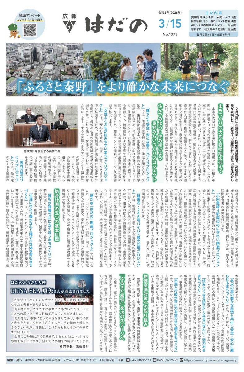 秦野市 tweet media