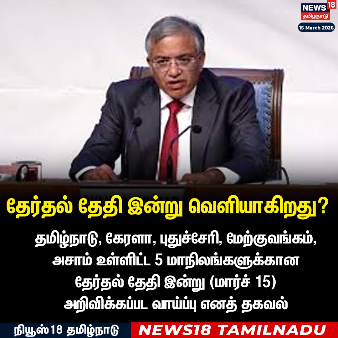 News18 Tamil Nadu tweet media