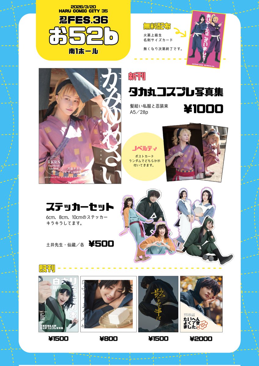 ⋆͛📢⋆ 
3/20春コミ 忍FES.36
おしながき

スペース【 南1 お52b 】

よろしくお願いいたします！