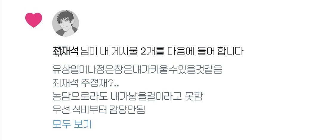 오랜만에오셔서맘찍하시는트윗이왜하필이거