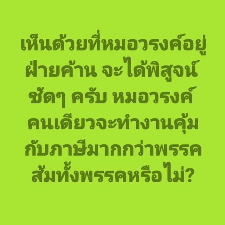 อาจารย์อ้อด tweet media