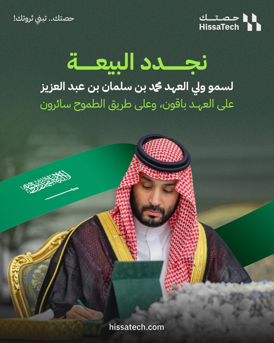 حصتك - HissaTech tweet media