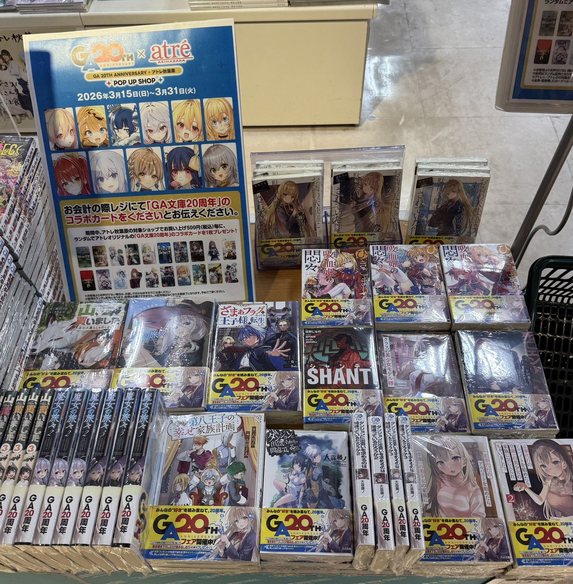 GA文庫20周年 アトレ秋葉原 アニメキャラクターブロマイド 20枚　全セット 新描き下ろしイラストグッズなど！3/15(日)～《GA文庫20周年記念