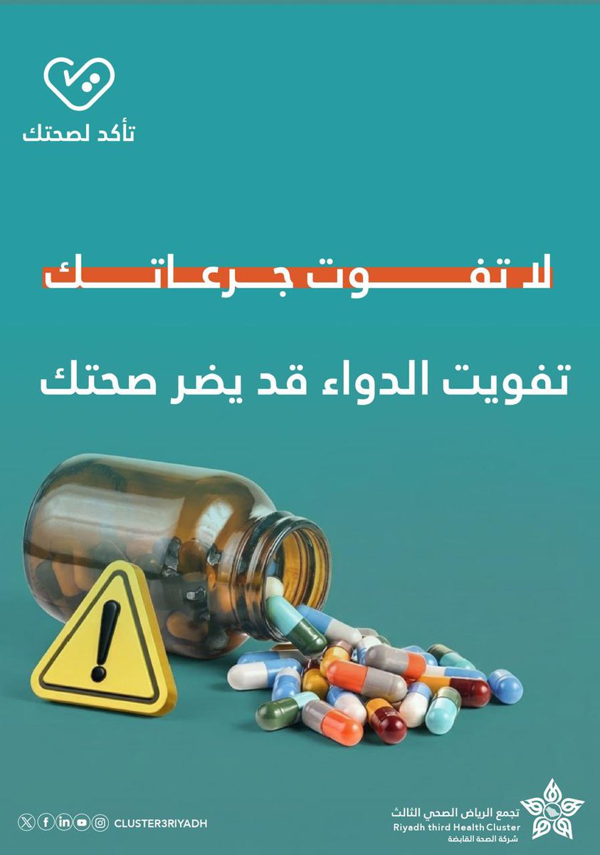 تجمع الرياض الصحي الثالث tweet media