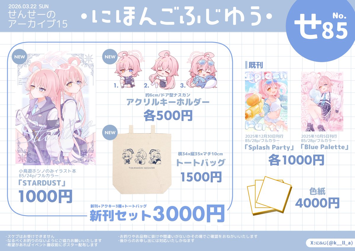 にふじ@せんアカ15【せ85】 tweet media