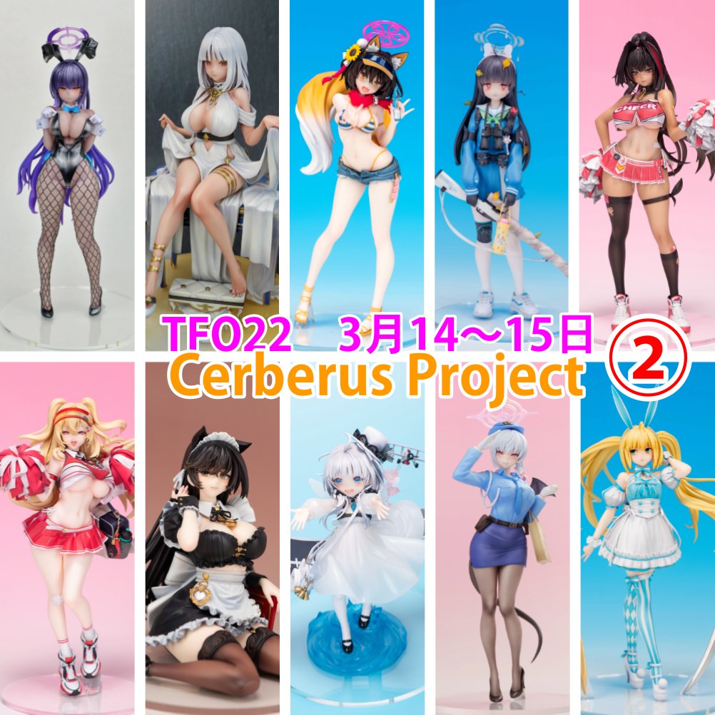 シキ＠Cerberus Project広報 / WF2026W 3-01-02 tweet media