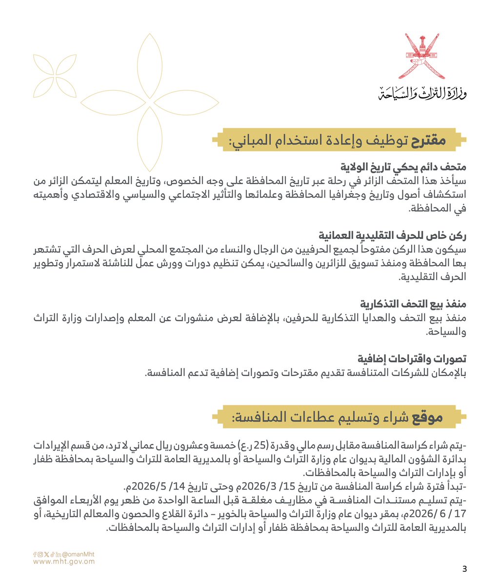 وزارة التراث والسياحة - سلطنة عُمان tweet media
