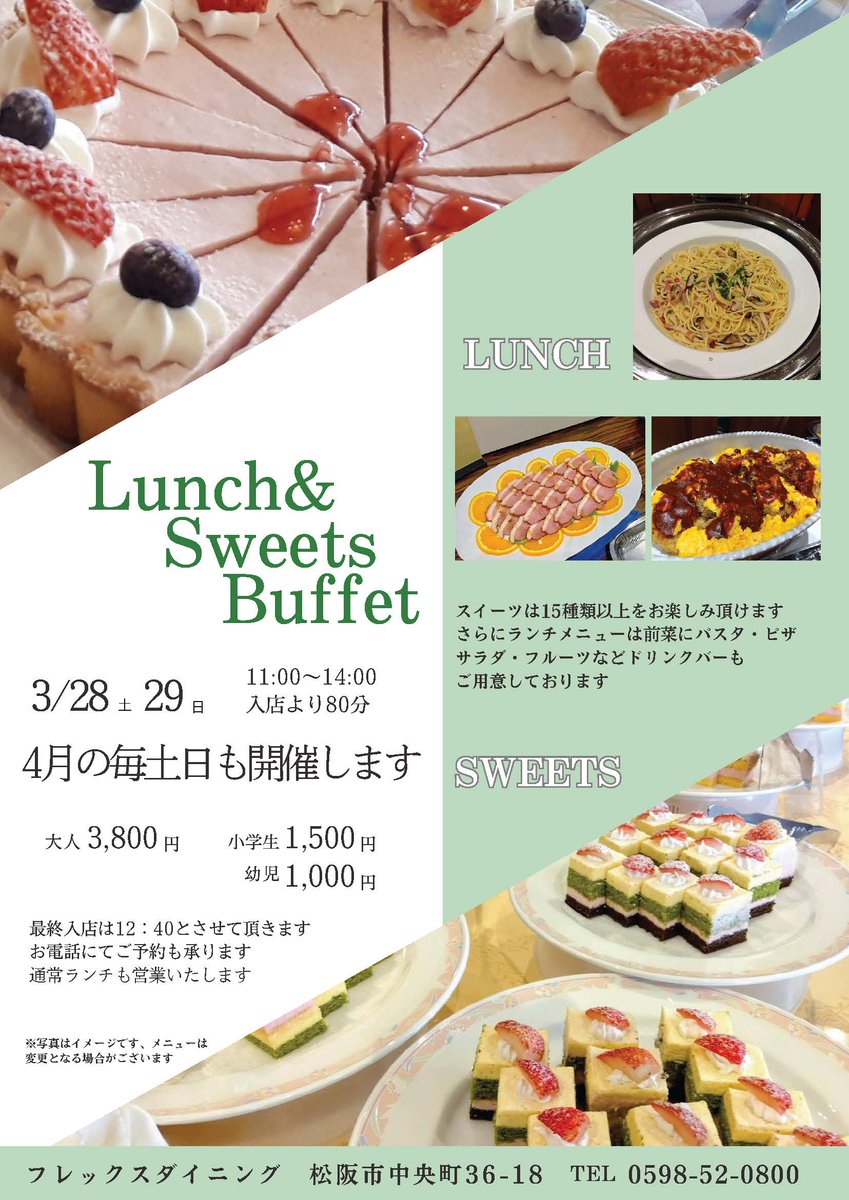 frexfront's tweet photo. ご好評にお応えして、ランチ＆スイーツブッフェの土日開催をさせていただくことになりました！
みなさまのお越しをお待ちしております！
＃松阪ランチ　＃スイーツブッフェ　＃スイーツバイキング　＃満腹と別腹のあいだに　＃フレックスホテル https://t.co/oTkG0MRmZk