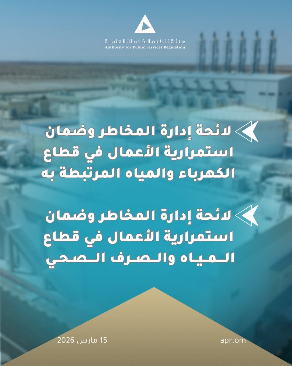 هيئة تنظيم الخدمات العامة tweet media