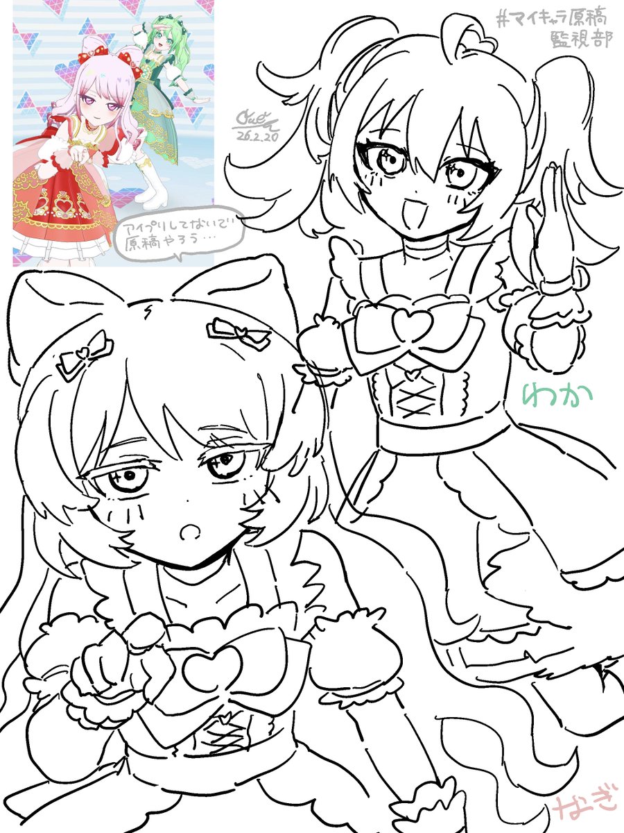 #マイキャラ原稿監視部