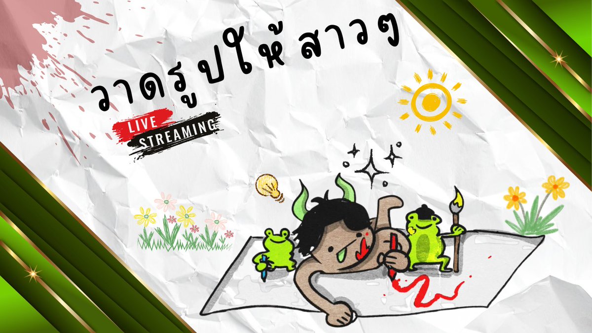 Demon_Maimon's tweet photo. 【ไลฟ์วาดรูป】วาดรูปให้คนดู 🎨🖌️
Live : 15/3/2026
Time : 20.00
รับชมได้ที่ : https://t.co/uYcXzROdRm

#Maimonlive #MaimonVtuber https://t.co/GUviTJwx6f
