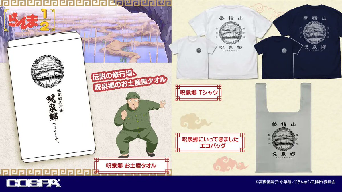 ramu_animes's tweet photo. あみあみにて再販予約スタート！！

TVアニメ「らんま1/2」COSPA グッズ

2026年6月発売予定

https://t.co/6PFcOYYvT3 https://t.co/IhGLeR5QcI