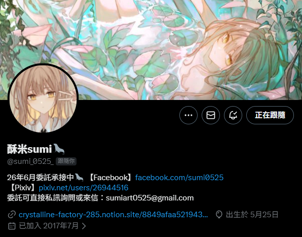 嗨！想委託不用害怕聯繫不到了WW
酥米(<a href="/sumi_0525_/">酥米sumi🦭</a> )超級優質好繪師更新了她的委託管道了
有興趣的都歡迎來看看
酥米老師構圖和色彩的平衡拿捏得太好了，舒服到不行
每一筆都像在說故事，真的很有溫度😍
這種畫面質感真的很頂，氛圍拉滿大推！！！
你還在等甚麼🫵
#擴散希望