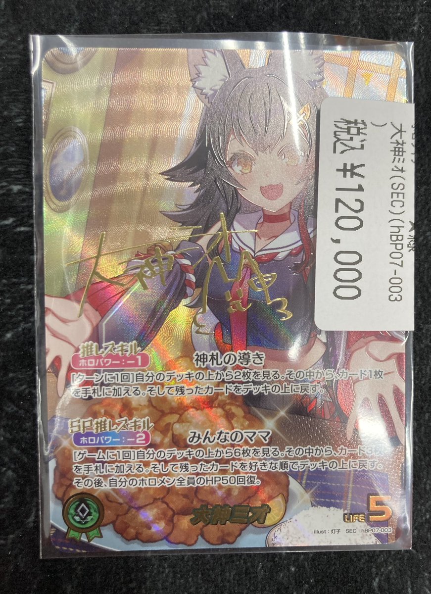 大神ミオ トレーディングカード SEC SEC 大神ミオ(パラレル/サイン) 販売 | [hBP07]ディーヴァフィーバー