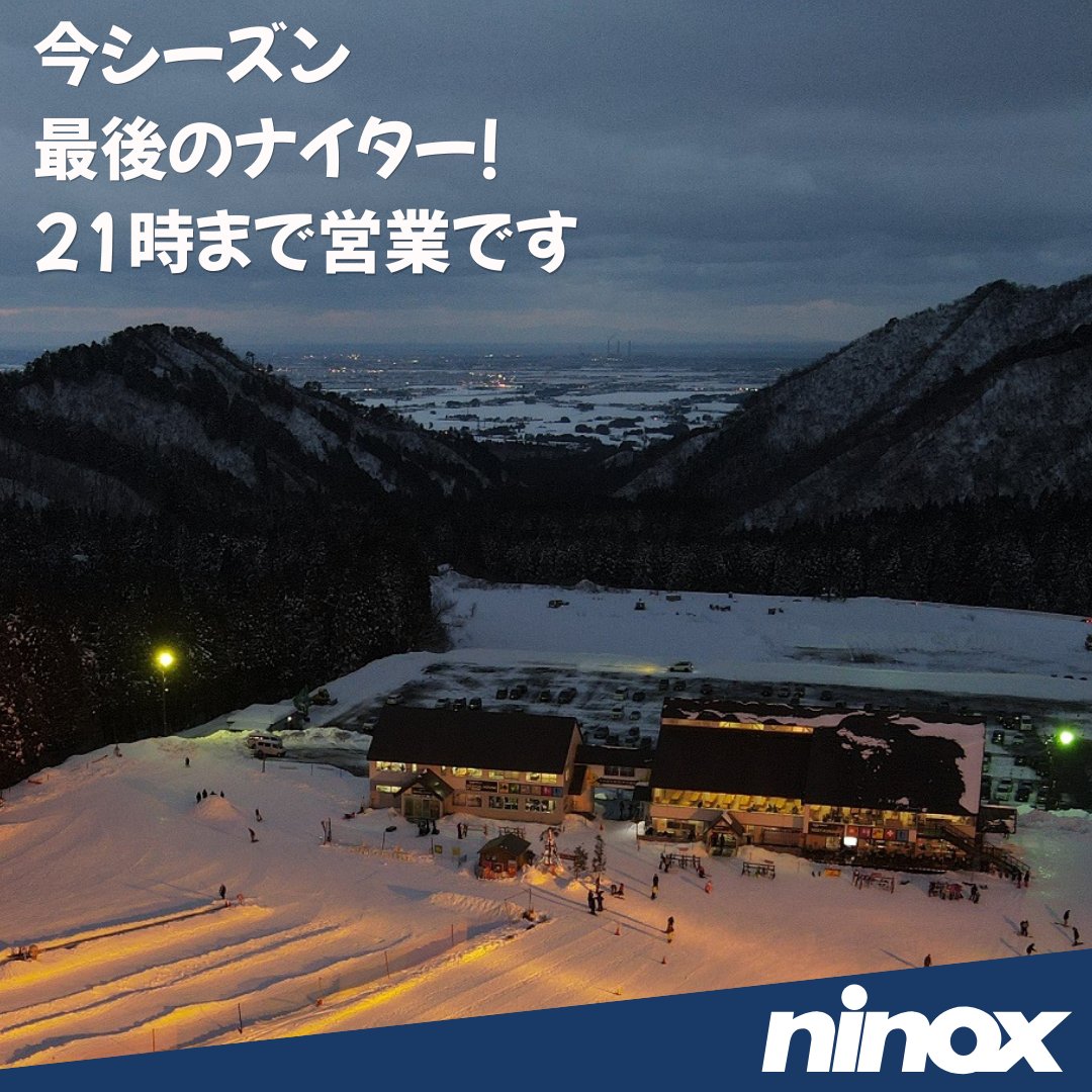 NINOXSNOW's tweet photo. 今シーズン最後のナイター営業🌙
営業は21時までです。

ラストナイター、ぜひ滑りに来てください。
ご来場お待ちしています🏂 https://t.co/32rjWZC3P3