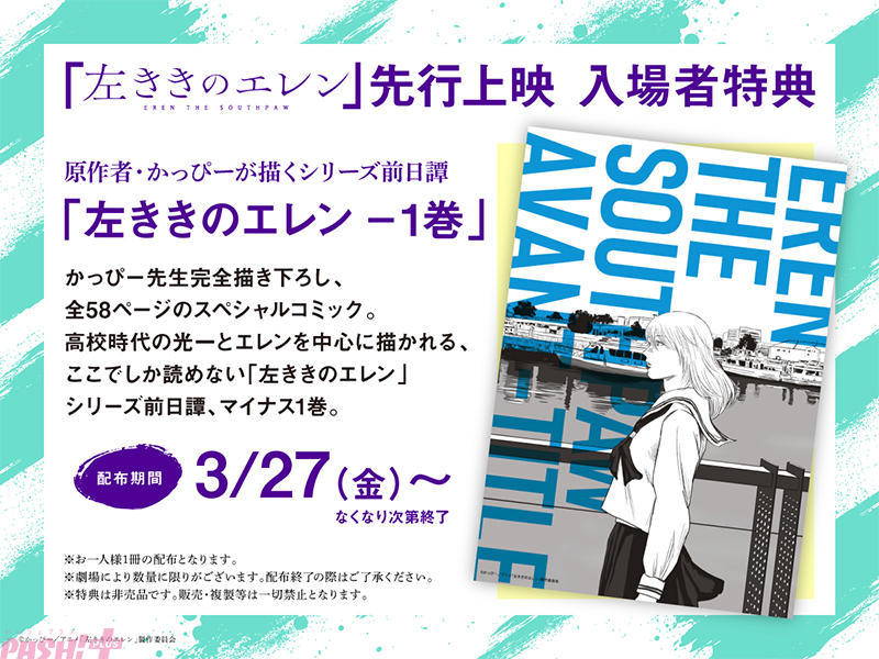 左ききのエレン 先行上映特典 TV アニメ『左ききのエレン』先行上映の入場者特典として原作者・かっ