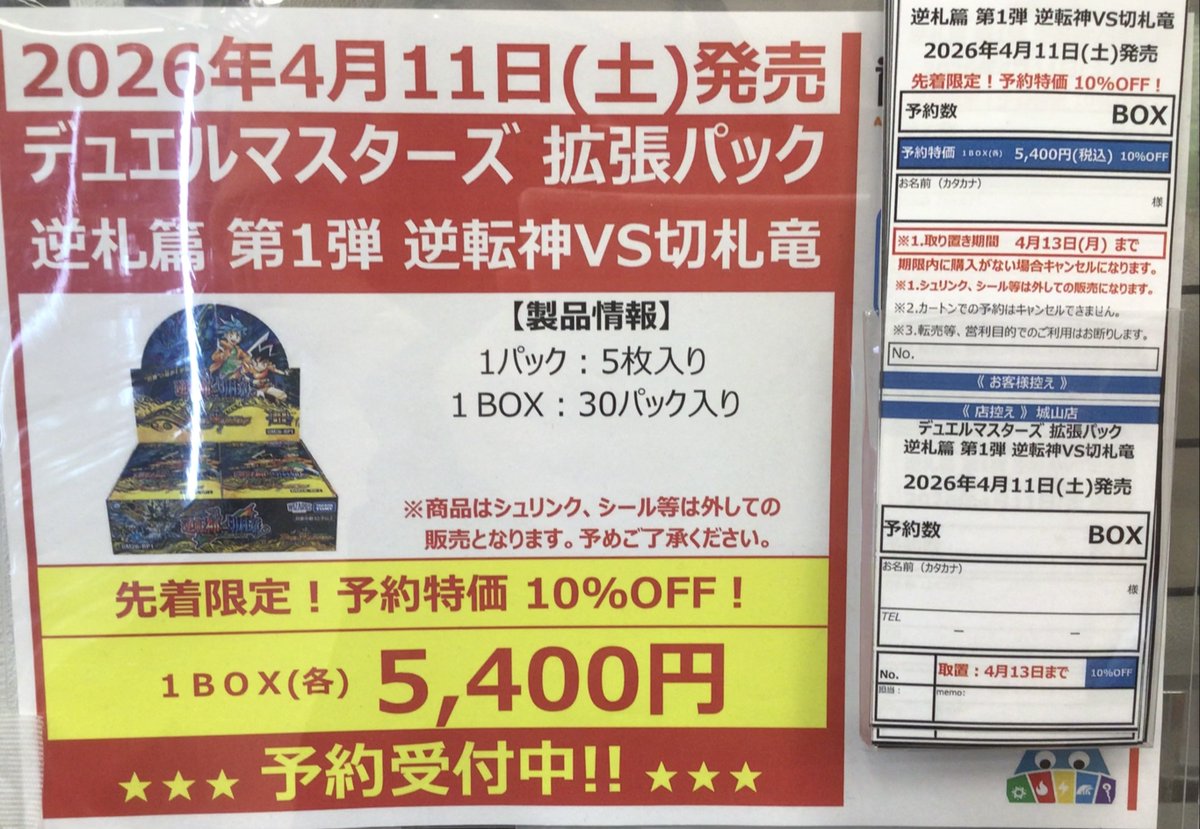 デュエマ 拡張パック「逆転神VS切札竜」 予約満了となりました！ ご 