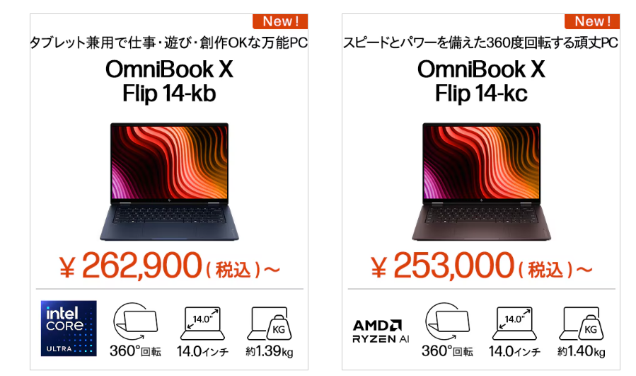 SubieSE's tweet photo. HPのハイエンド2-in-1で人気の機種
HP OmniBook X Flip 14-kb/kc
新機種が発売されました。
見たところ、ボディはあまり差がなく、CPUが新しくなっています。あとキーボードはラティスレスやめたのかな？
あとは価格がどれくらいセールで安くなってくれるかですね
→https://t.co/bkBoSMHTB0 https://t.co/9sH7kuEGpu