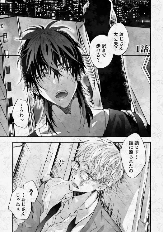 バンドマンとリーマン 1/6

※サンプルは繋がっていません

#J庭59
#創作BL 