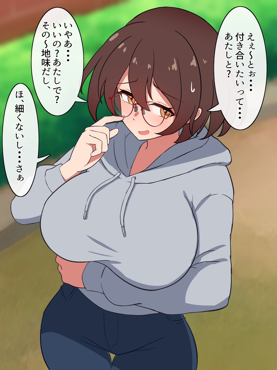 自分を地味でモテないと思い込んでいる女子大生 